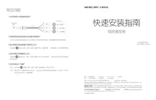 mercury水星M1 V1.0_2.0.1快速安装指南